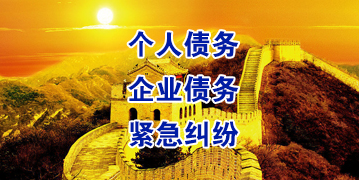 松柏镇要账公司